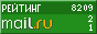 Рейтинг@Mail.ru